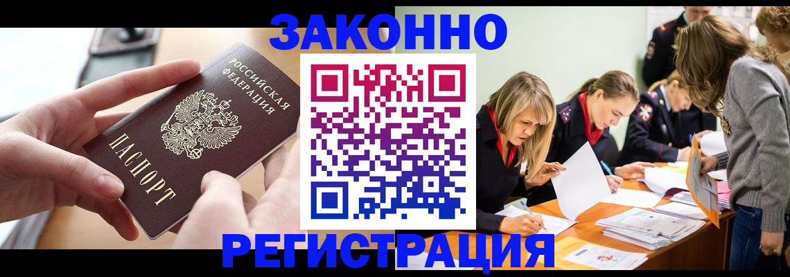 прописка для работы в Давлеканово